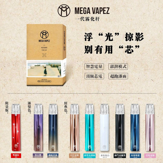MEGA VAPEZ R1 (Relx一代通用)煙機 現貨 發貨快 可批發 香港