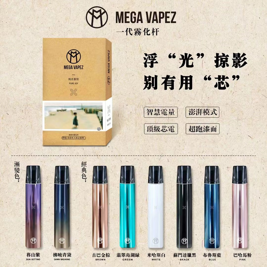 香港一代通用煙機 MEGA VAPEZ煙機香港現貨直發,支持批發,LANA Rkiss Mega Relx SAKURA JATA COCO煙彈通通可以用的煙機