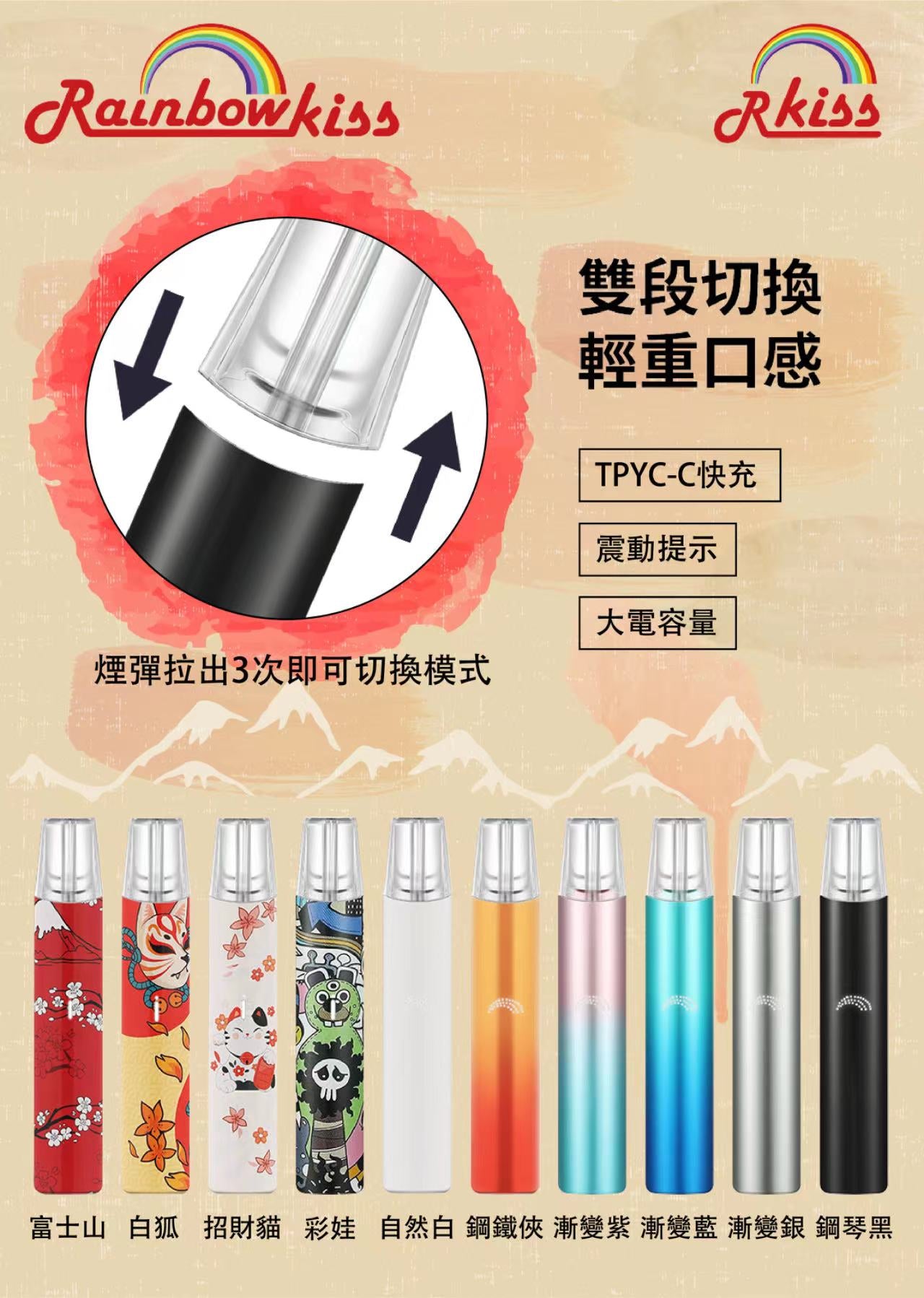 香港一代通用煙機 Rinbowkiss Rkiss煙機香港現貨直發,支持批發,適用LANA Rkiss Iceshadow 冰影 Mega Relx JATA ONI YUNA SAKURA COCO煙彈通通可以用的煙機