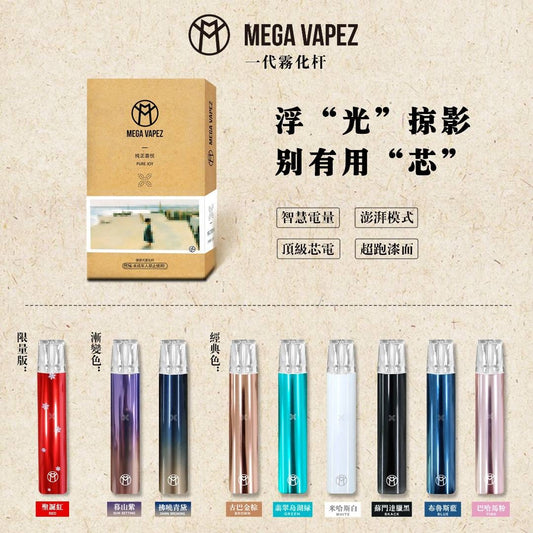 MEGA VAPEZ R1 （Relx一代通用）煙機 現貨 發貨快 可批發 香港