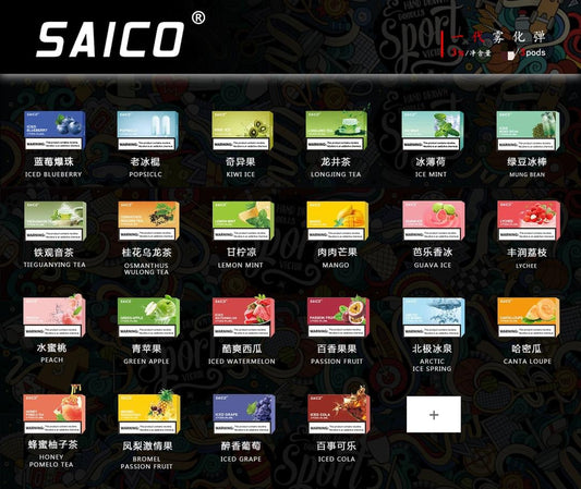 香港SAICO POD 透明煙彈 批發 零售 電子煙煙機煙彈 現貨發貨快